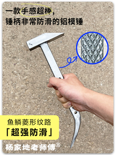杨建迪大师的锤子防滑铝模锤子减重鸭嘴锤子铝木铝模专用小锤子钳