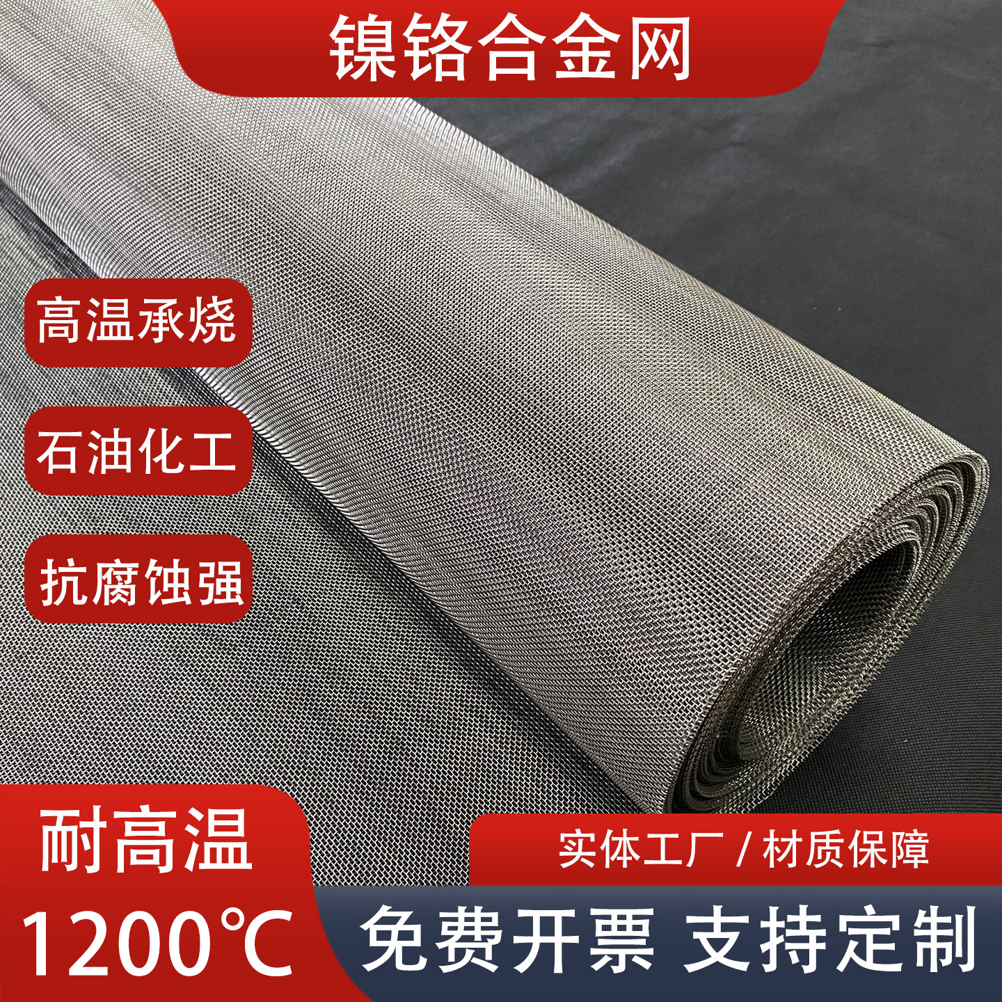 2080镍铬合金网耐高温电热合金网