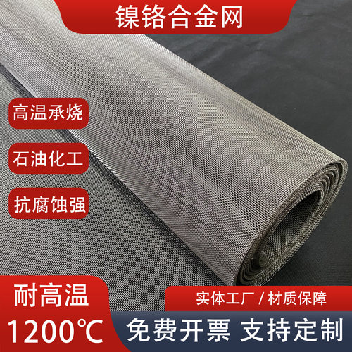 2080镍铬合金网耐高温电热合金网