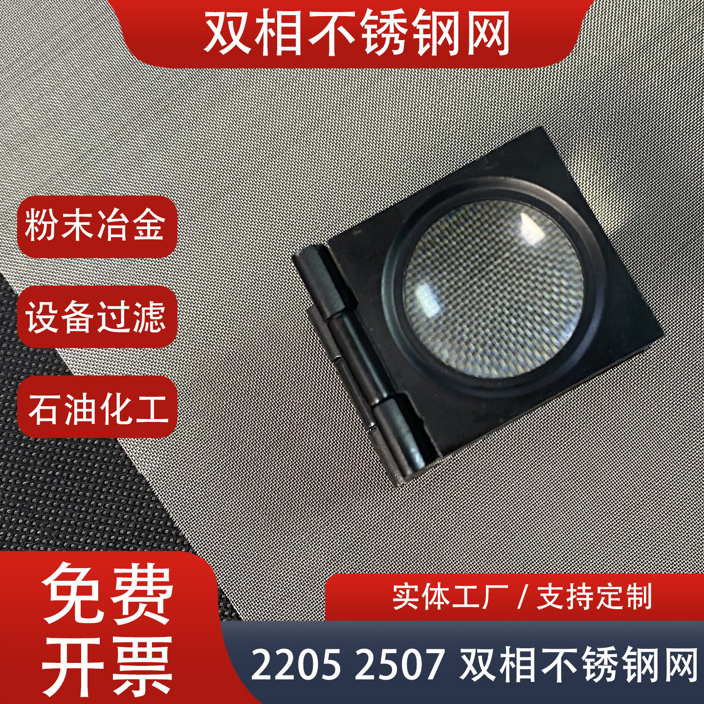 2205不锈钢网耐酸耐腐蚀耐磨2205双相不锈钢网编织2507过滤网80目,金属材料及制品,丝网/金属网,淘宝优惠券,粉丝福利购,淘宝优惠卷