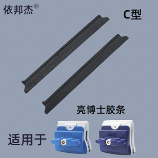 依邦杰亮博士玻璃擦原装通用替换配件胶条清洁棉橡胶刮水海绵扳手