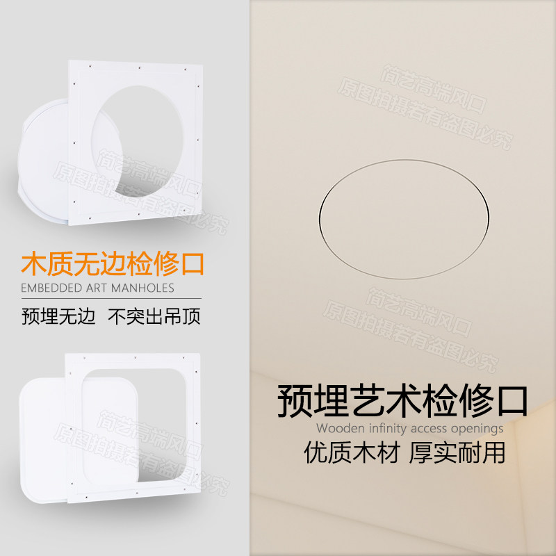预埋式木质艺术圆形艺术检修口