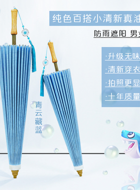 中典无味小清新淡蓝色油纸伞古风男女实用防雨防晒传统手工汉服伞