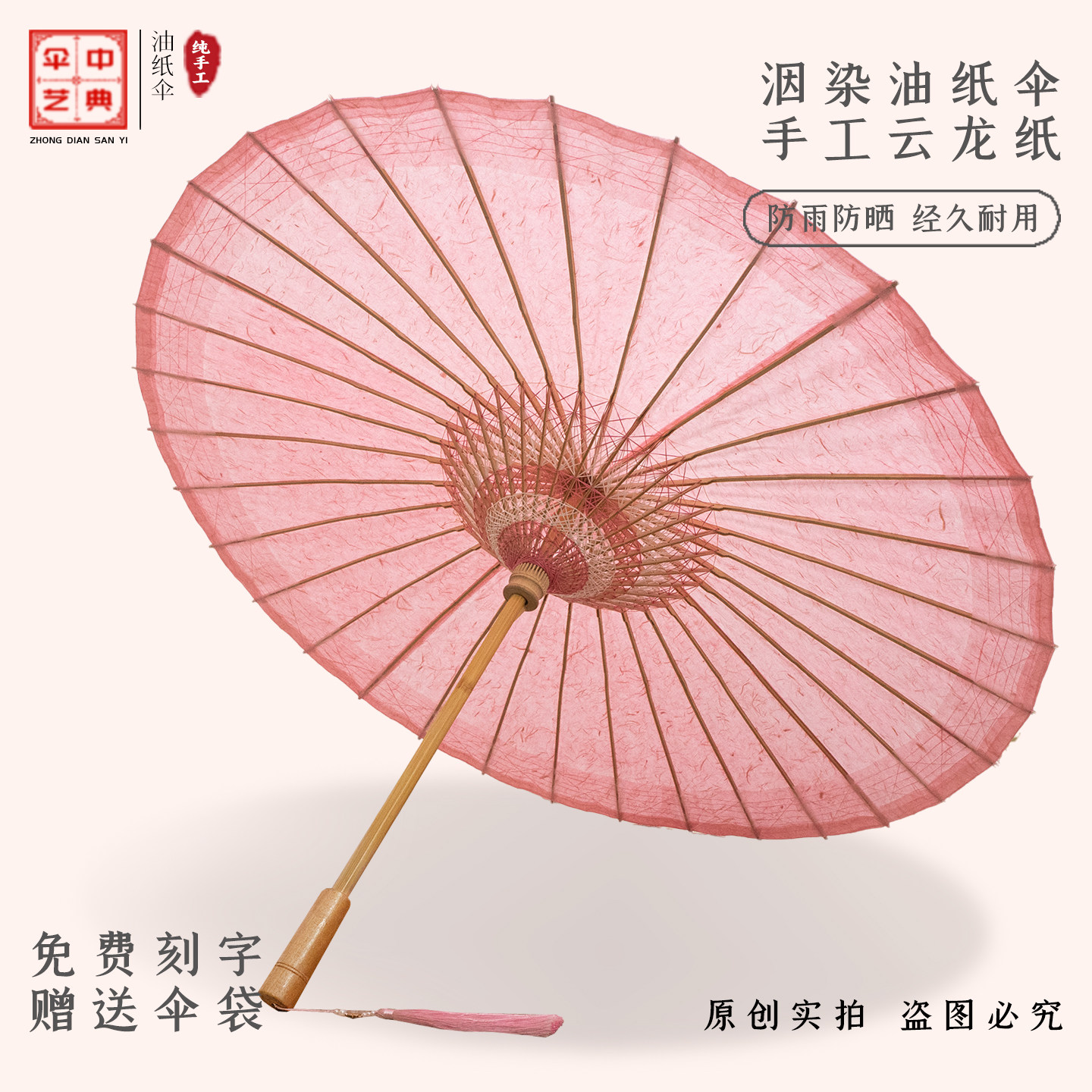 古法洇染藕粉色云龙油纸伞 中典非遗传统国风纯手工防雨防晒满穿图片