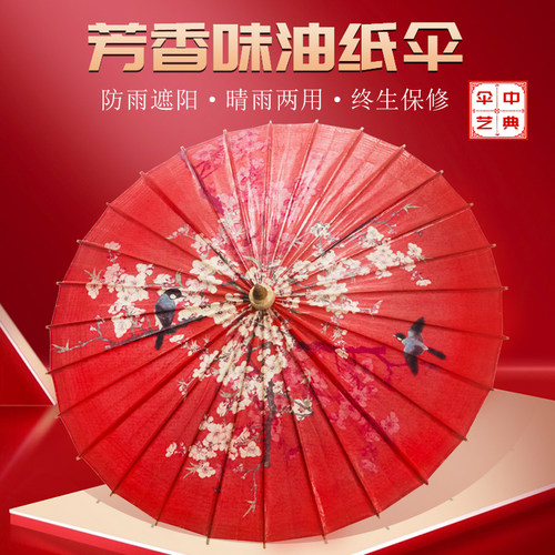 中典喜庆接亲新娘红色传统油纸伞