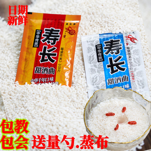 做糯米酒的甜酒曲甜酒酿家用