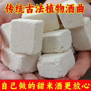 江西寿长纯植物老式甜酒曲家用做糯米酒农家甜酒药甜米酒醪糟曲子
