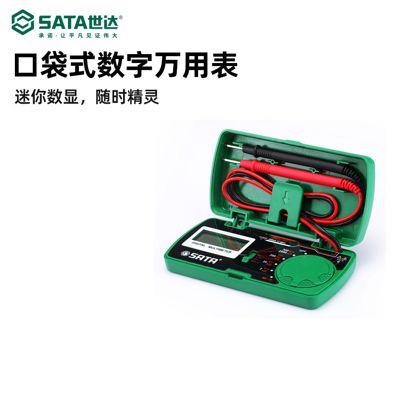 世达数字式万用表便携迷你袖珍微型数显高精度万能表工具DY03001