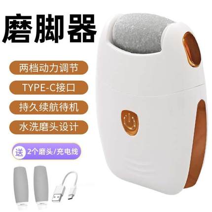 电动磨脚器修脚去死皮神器家用自动充电式去老茧磨脚修脚器修足机