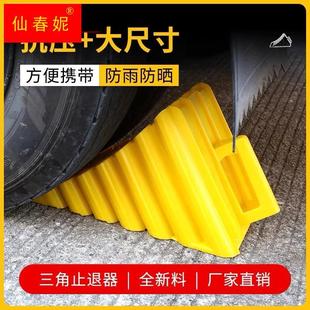 橡胶停车位阻车器 三角木止退器大小货车防溜车汽车轮胎防滑便携式