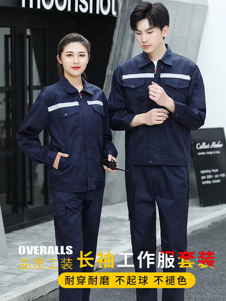 春秋款长袖工作服定制工厂车间耐磨劳保服汽修工人厂服上衣外套装