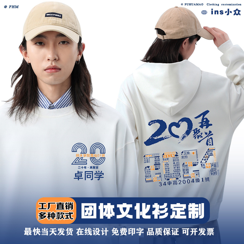 10周年同学聚会纯棉卫衣定制长袖