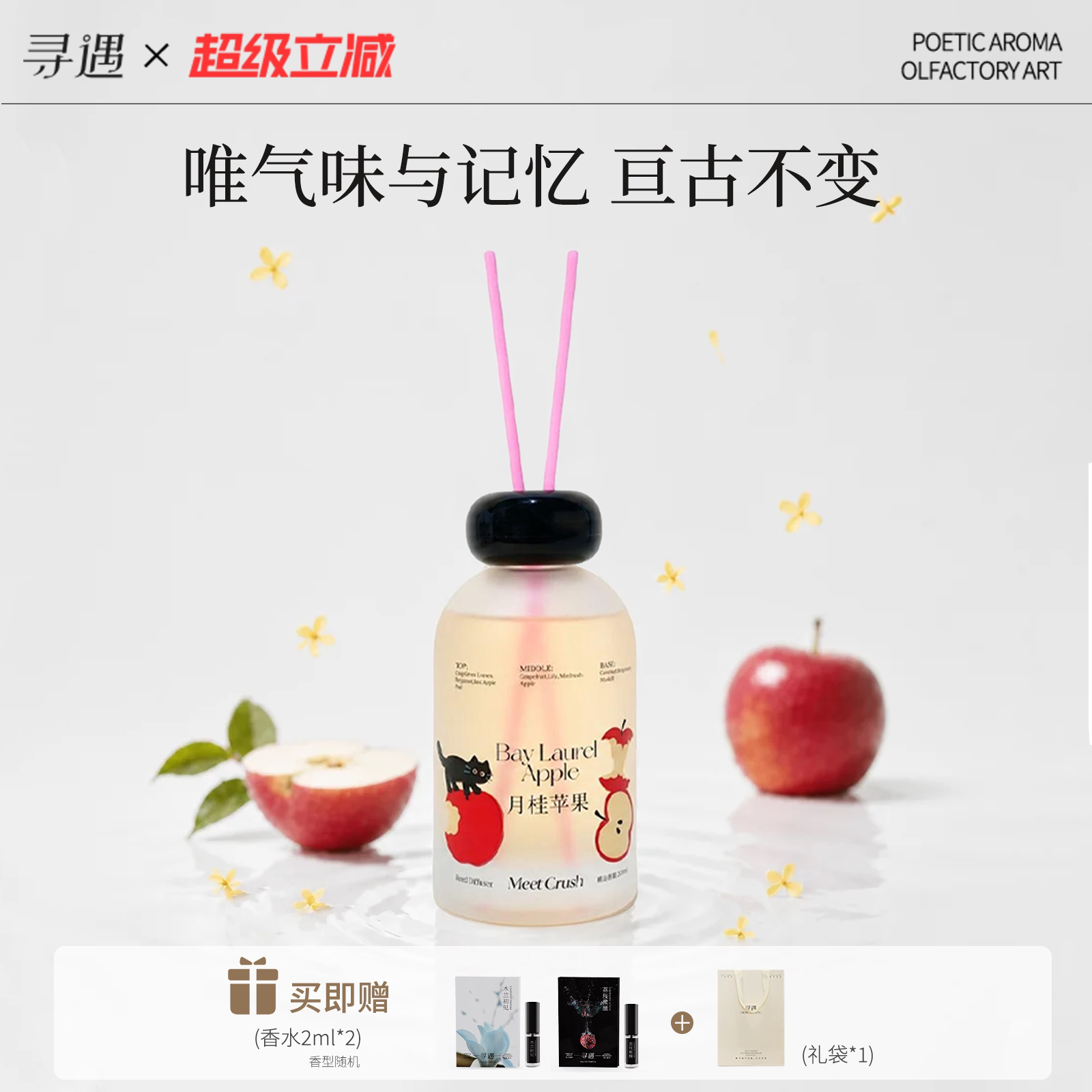 寻遇果蕴系列无火香薰卧室内家用果香摆件苹果白桃客厅香薰200ml