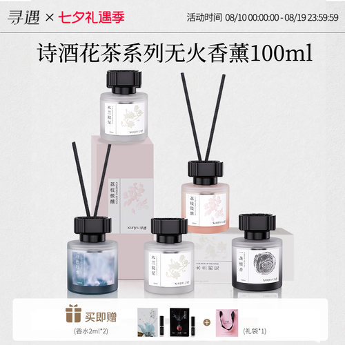 寻遇家用室内无火香薰