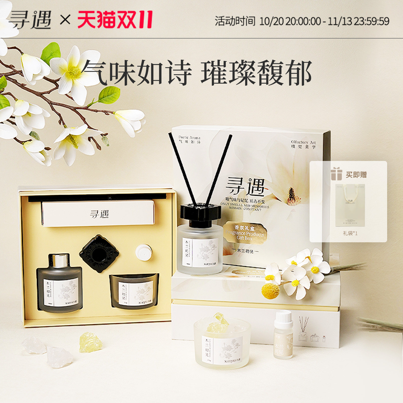 寻遇香薰礼盒扩香石晶石无火套装节日送礼品生日伴手小众高级