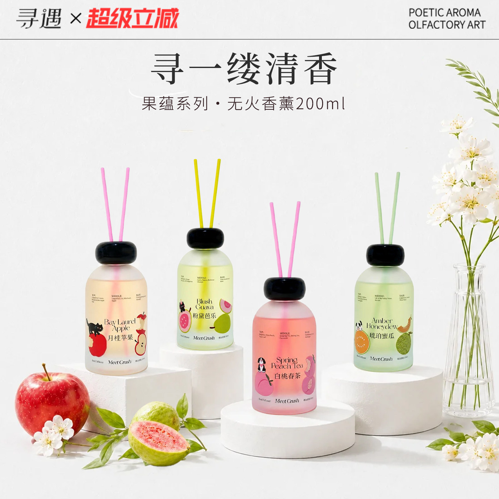 寻遇果蕴系列无火香薰卧室内家用果香摆件苹果白桃客厅香薰200ml