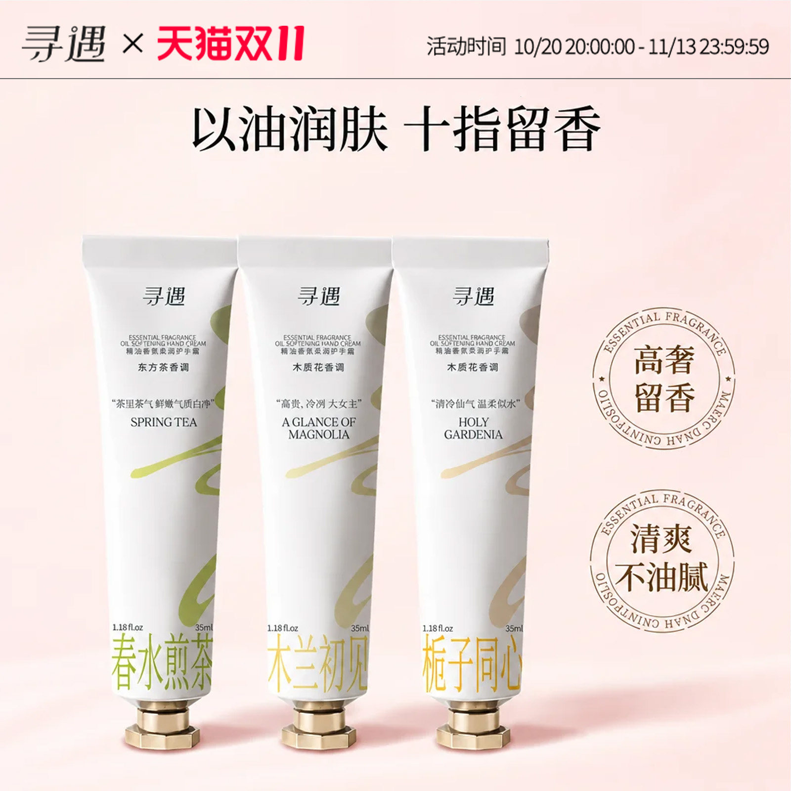 寻遇精油香氛护手霜女滋润保湿小支便携夏季补水花香木质持久留香