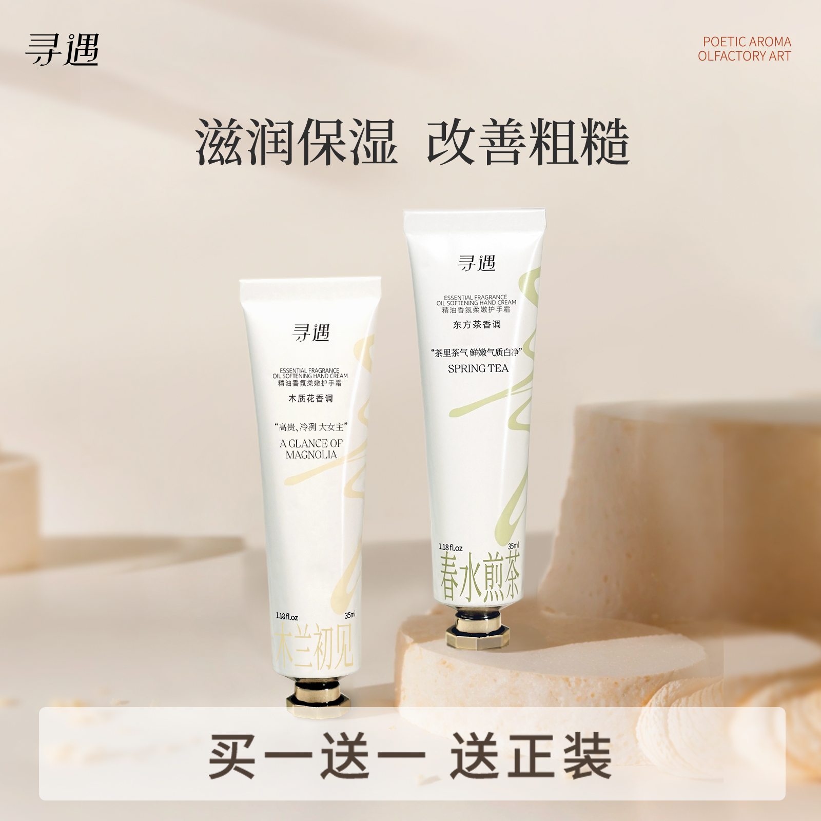 寻遇精油香氛护手霜滋润保湿补水小支便捷伴手礼夏季清爽持久留香