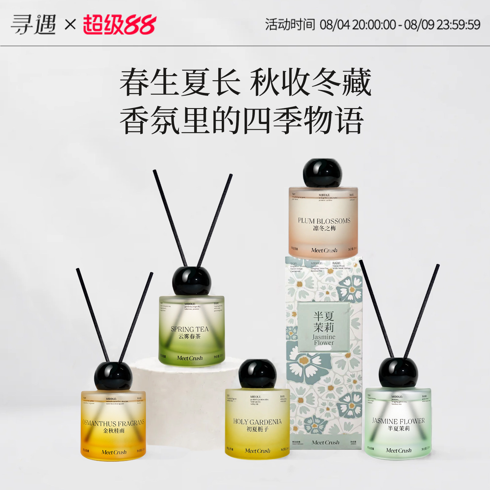 寻遇精油无火香薰四季系列香氛卧室内家用房间茉莉桂花茶栀子梅花