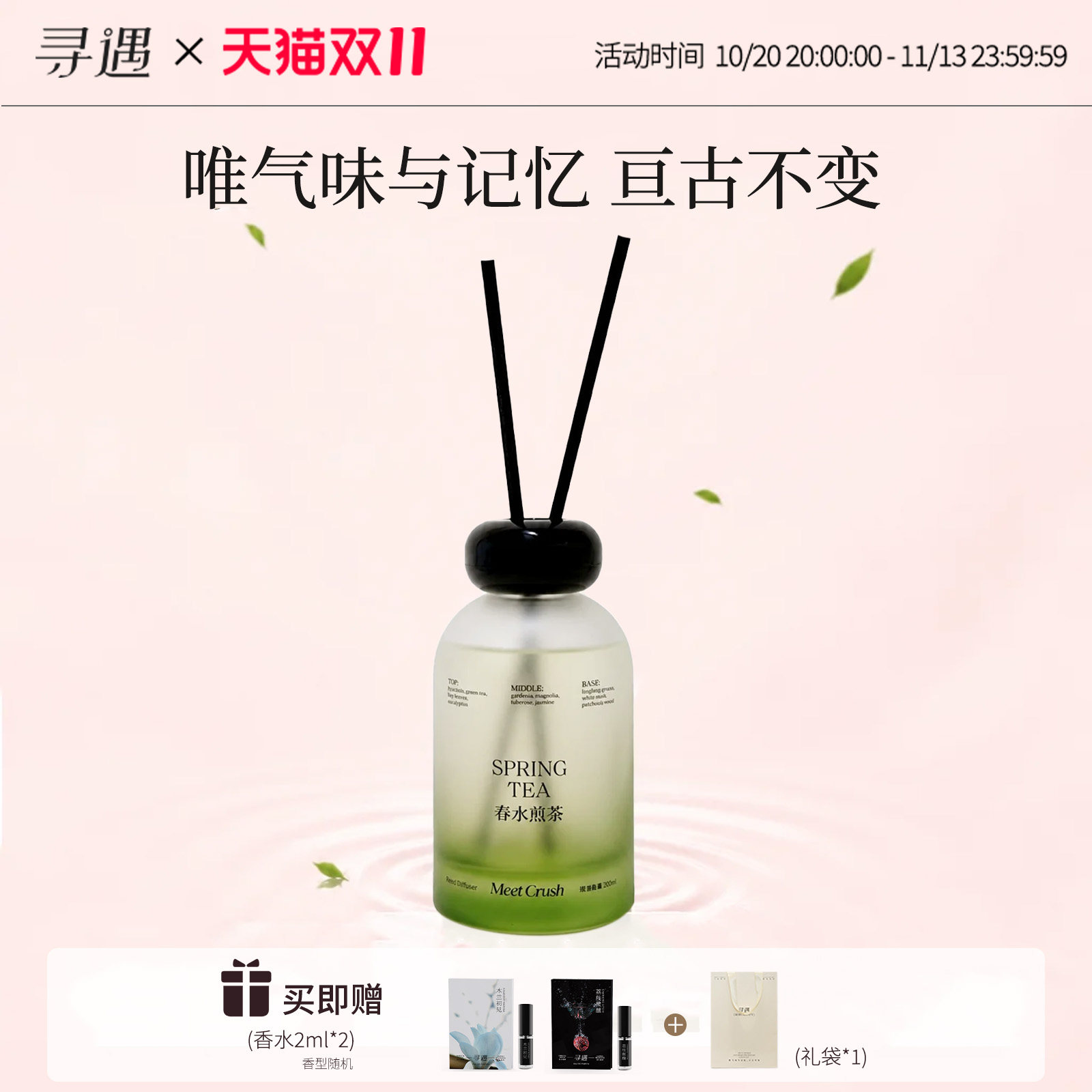 寻遇锦绣中华无火香薰室内家用茶香酒店精油卧室栀子花香氛200ml