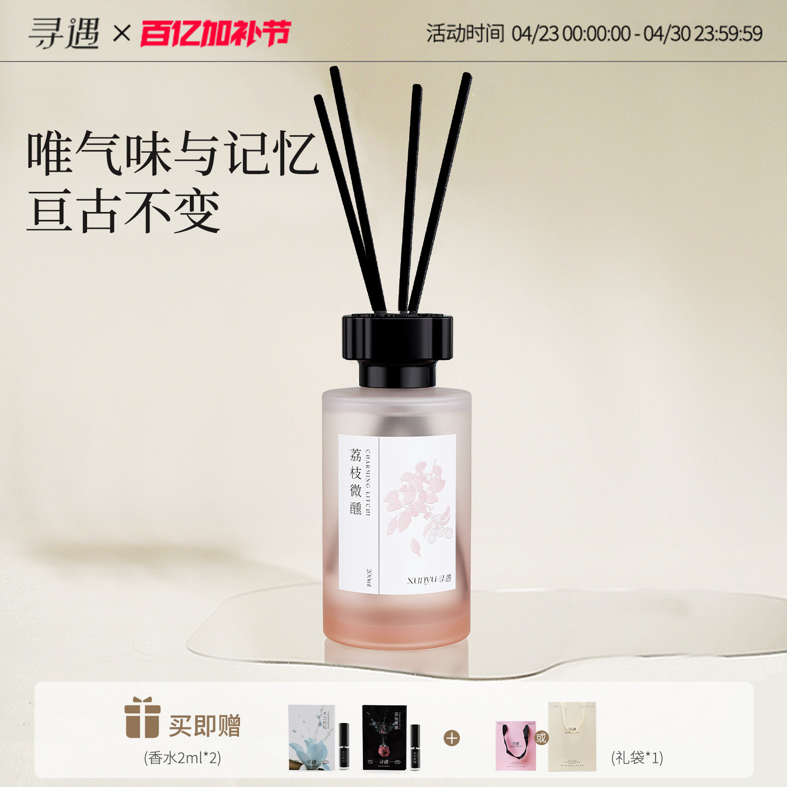 寻遇无火香薰藤条香插室内家用持久扩香卧室香氛木兰檀香荔枝水调