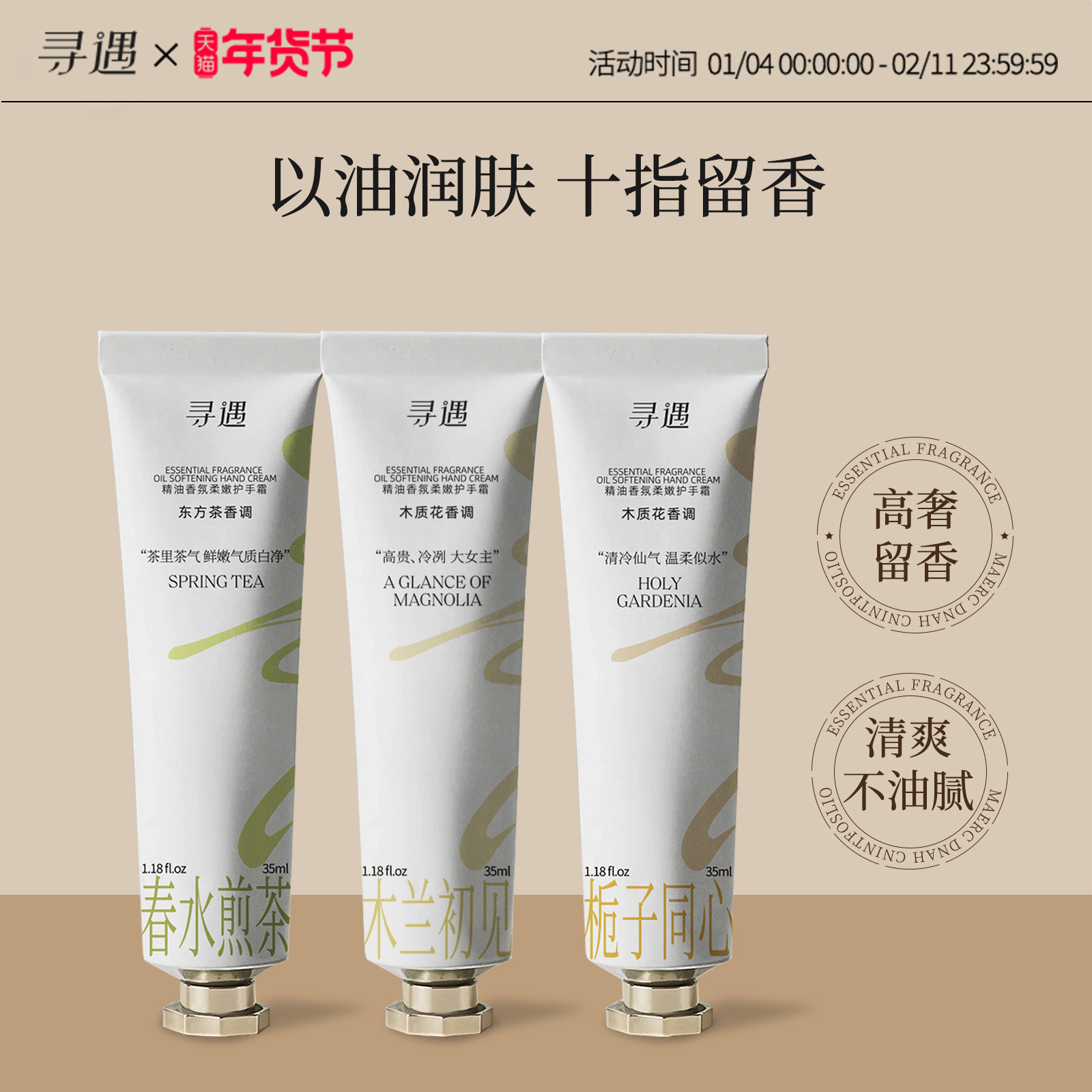 寻遇精油香氛护手霜护手霜女滋润补水保湿小支便携秋冬持久留香,美容护肤/美体/精油,护手霜,淘宝优惠券,粉丝福利购,淘宝优惠卷