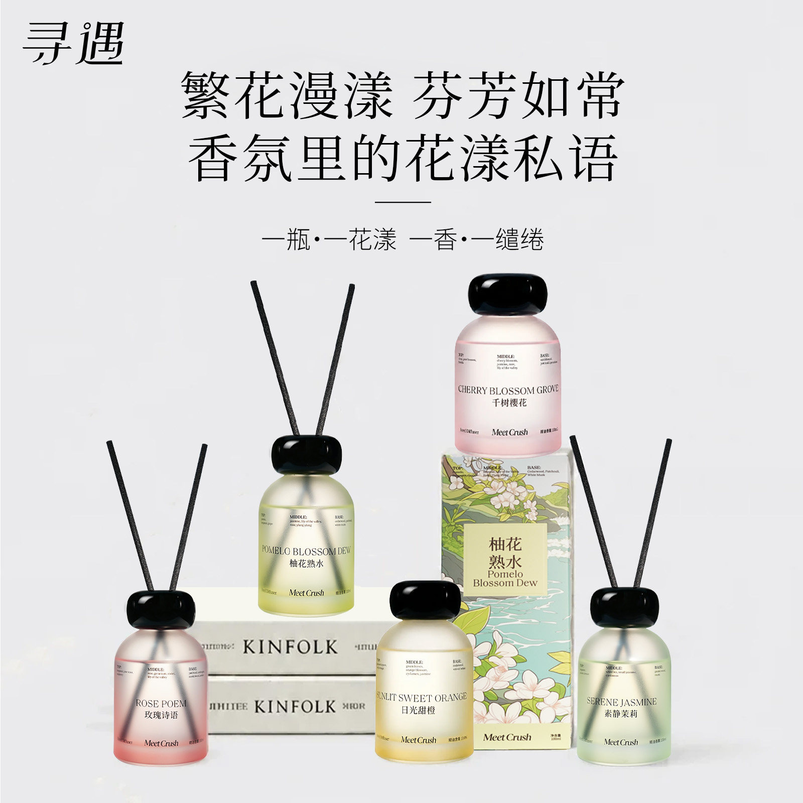 寻遇花漾系列精油无火香薰卧室内房间香氛办公桌客厅花香留香摆件