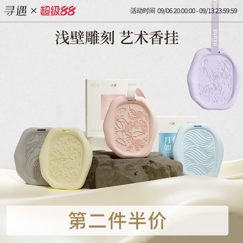 寻遇男女生卧室香薰挂件