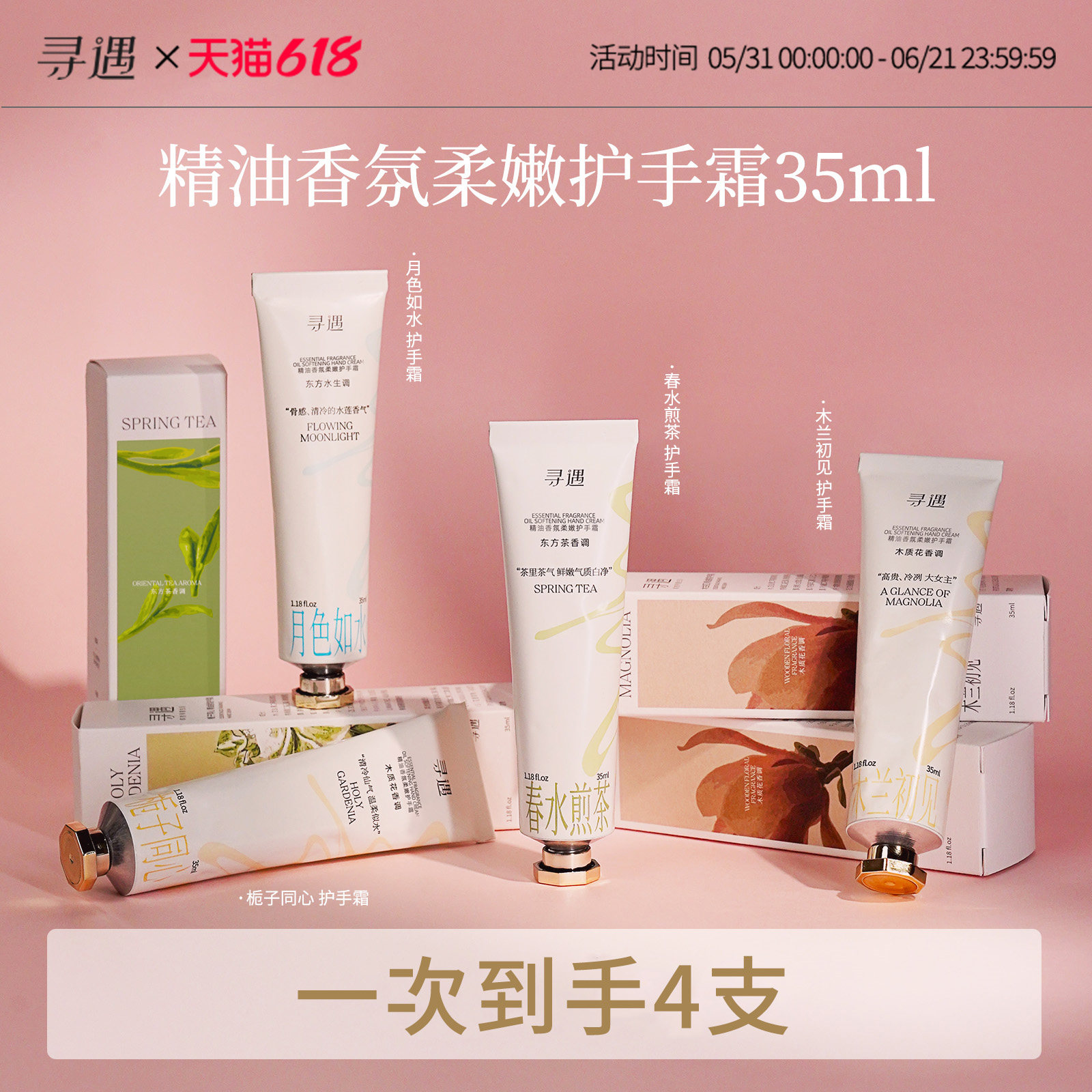 寻遇精油香氛柔嫩护手霜女夏季滋润保湿补水改善粗糙小支便捷装