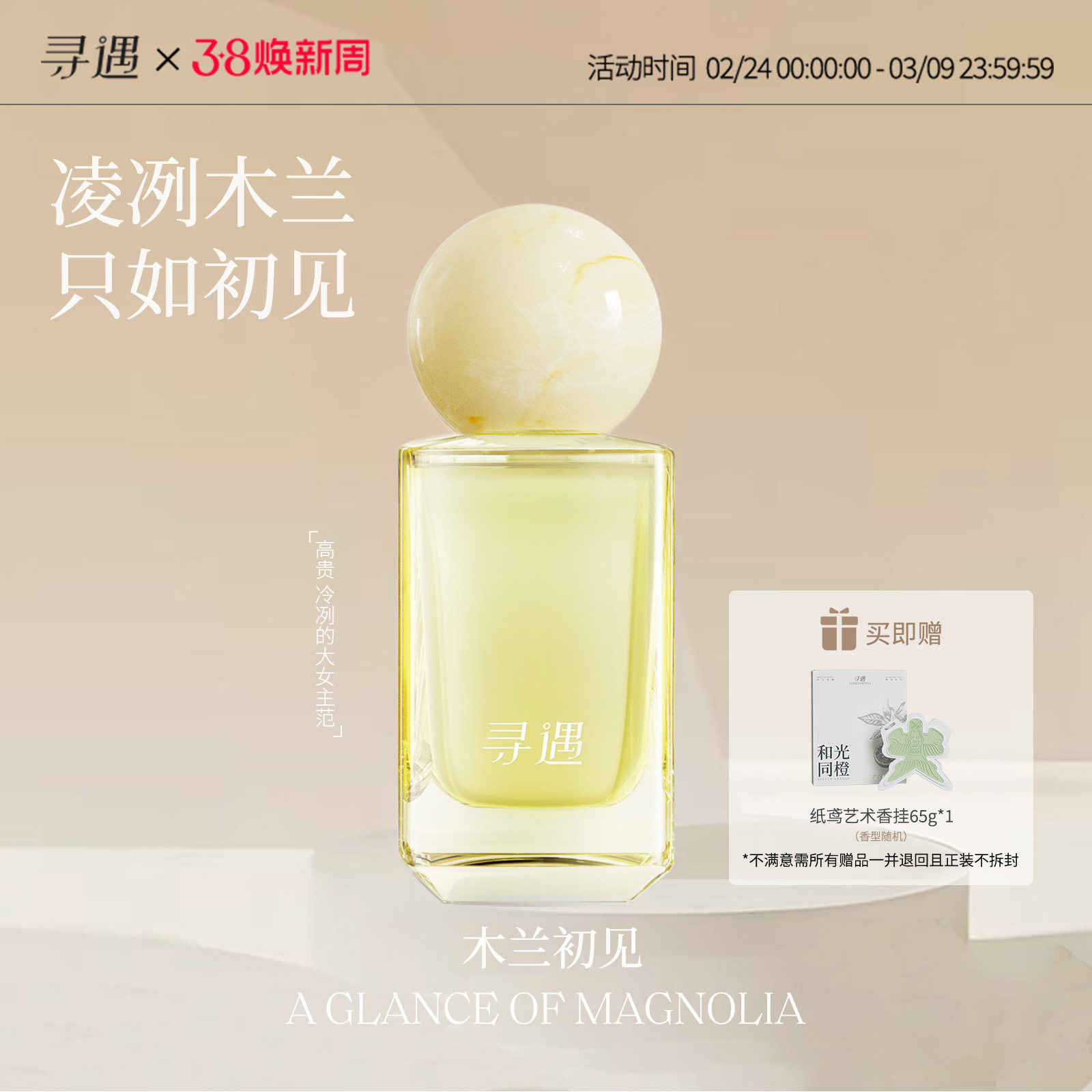 寻遇木兰初见香水 女士持久留香淡香礼物木质花香调国风 诗词香