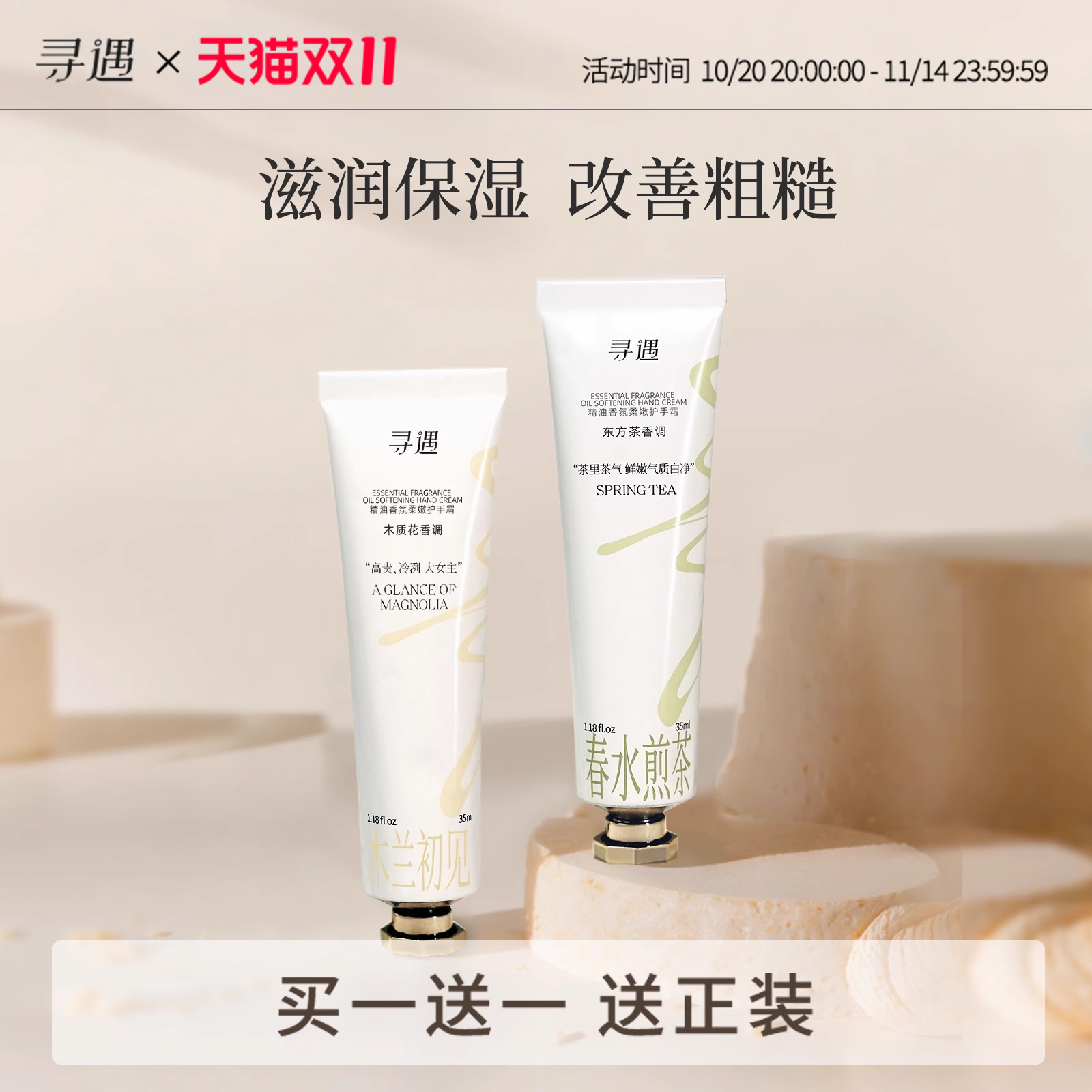 寻遇精油香氛护手霜滋润保湿补水小支便捷伴手礼夏季清爽持久留香