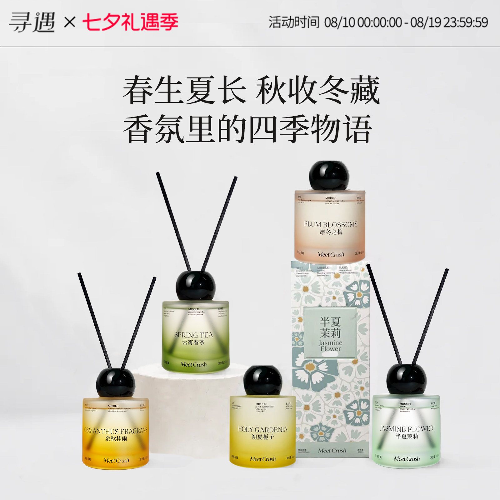 寻遇精油无火香薰四季系列香氛卧室内家用房间茉莉桂花茶栀子梅花