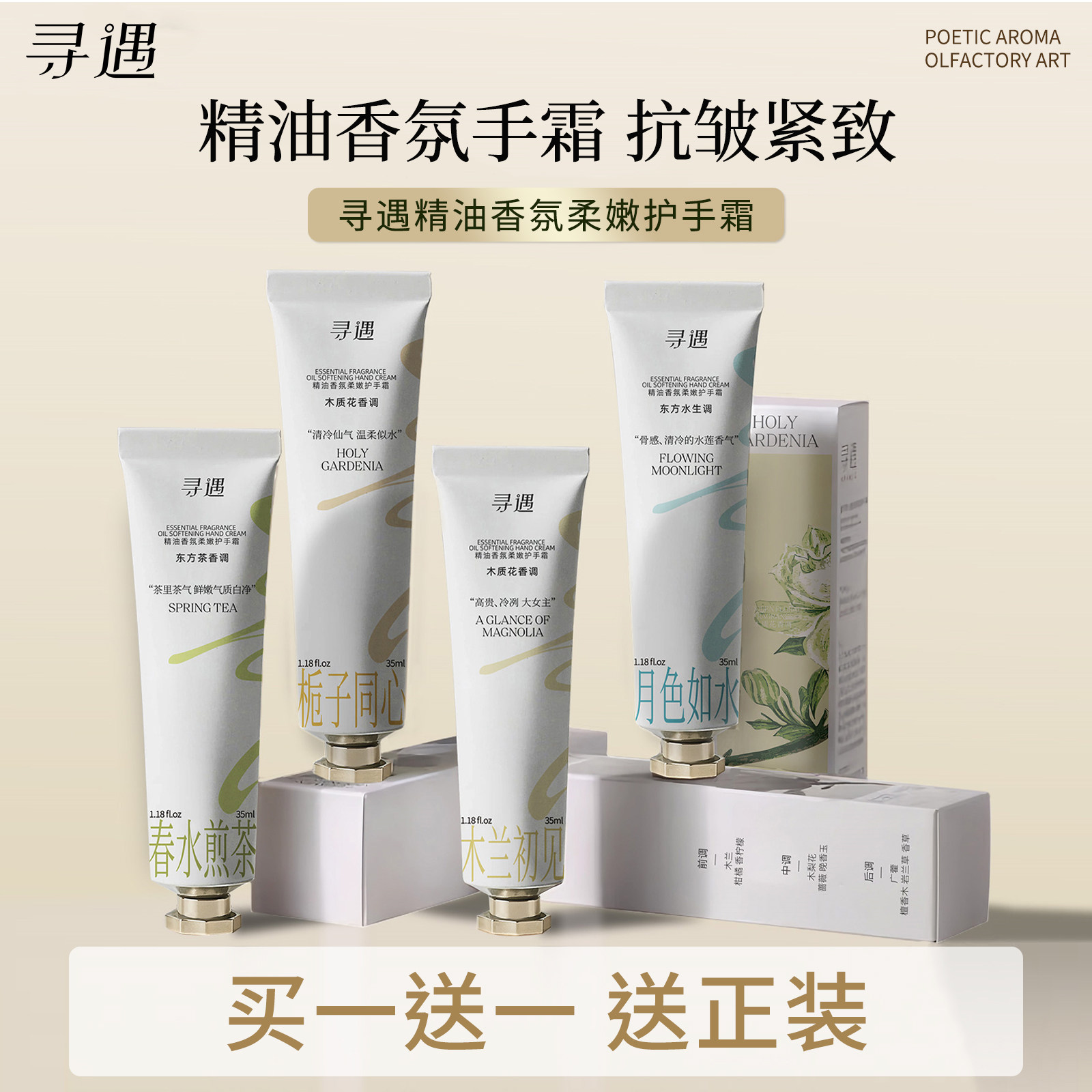 寻遇精油护手霜香氛滋润保湿抗皱紧致小支便捷女夏季清爽持久留香