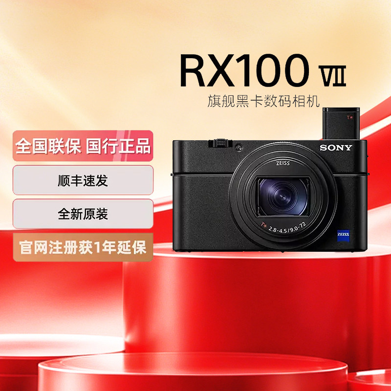 相机【多地国补】Sony/索尼RX100M7数码相机新一代黑卡7