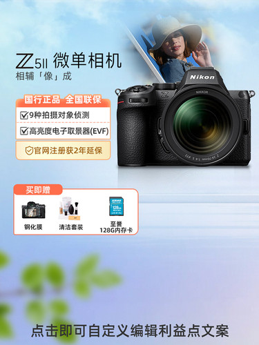 Nikon/尼康Z52II二代 全画幅微单数码相机家用旅游视频vlog