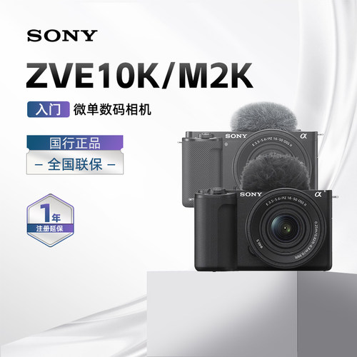 索尼zve10K/M2K微单数码相机便携4K美颜视频Vlog直播zve10系列