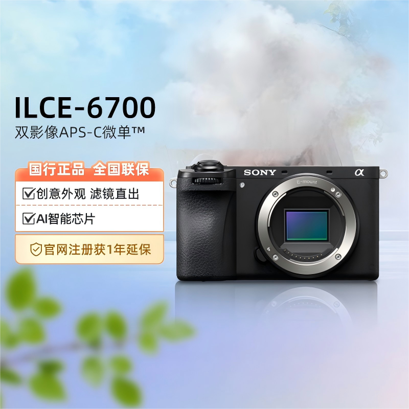索尼A6700入门数码微单相机