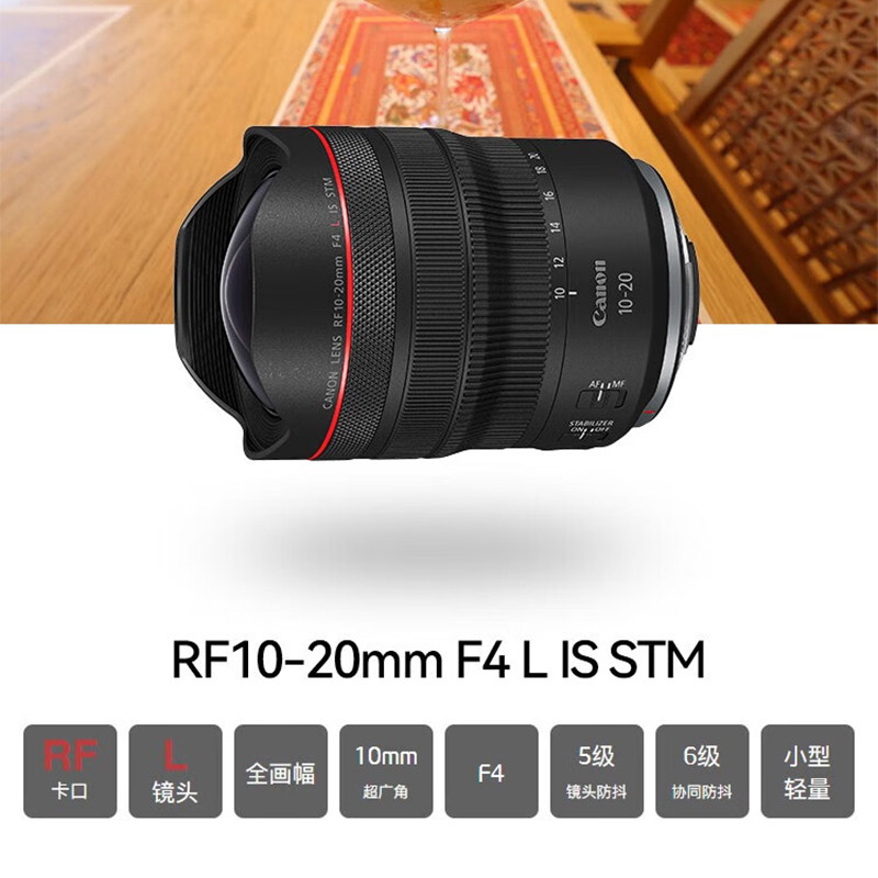 Canon/佳能 RF10-20mm F4 L IS STM全画幅微单镜头适用R5 R6 R62