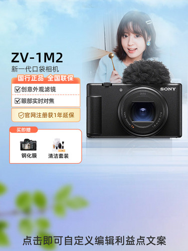 Sony/索尼zv1m2二代数码相机Vlog4K视频学生美肤照相机ZV-1 II