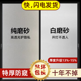 窗户贴纸磨砂玻璃贴膜防走光卫生间厕所玻璃贴膜透光不透明防窥膜