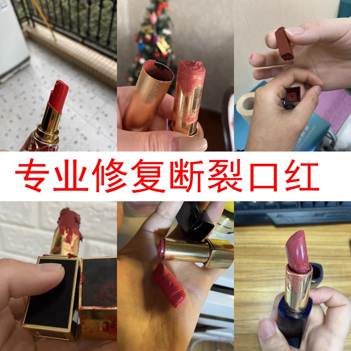 专业口红修复寄修混色唇釉换管断裂融化断了修复大牌粉饼高光压盘
