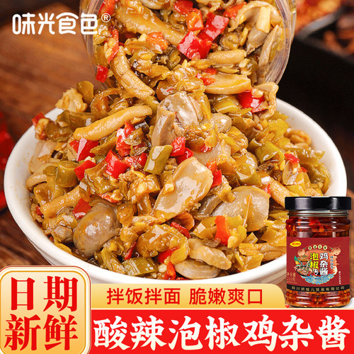 瓶装泡椒鸡杂酱酸辣开胃下饭酱