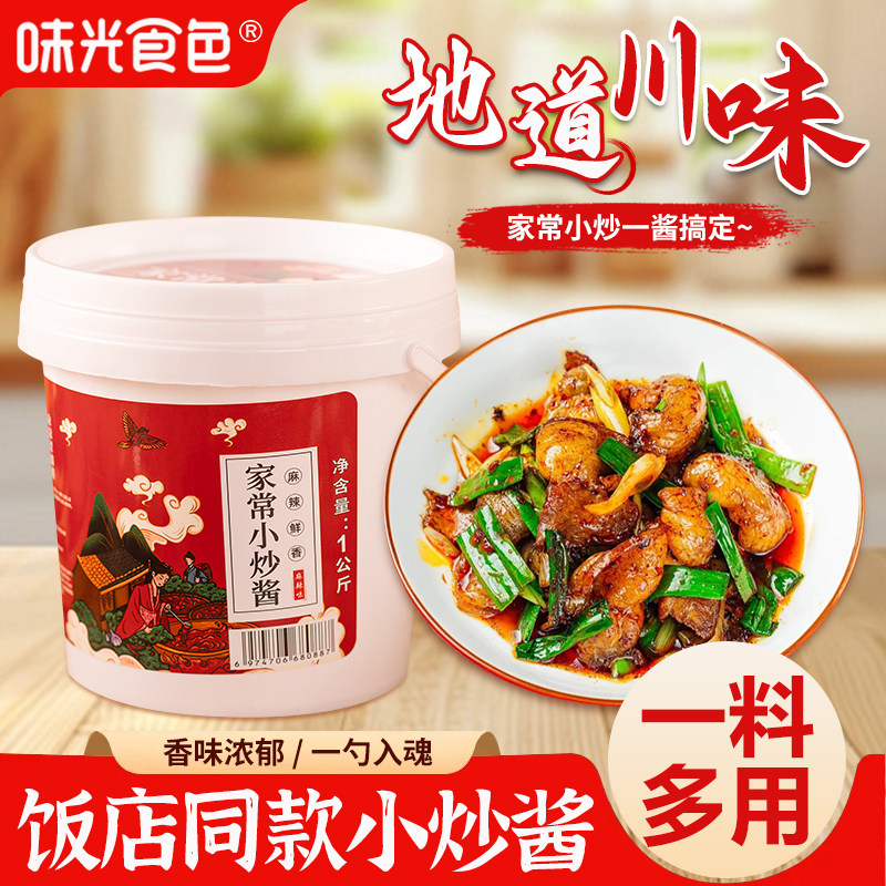 味光食色家常小炒酱回锅肉酱料正宗农家炒肉专用炒菜调料餐饮桶装