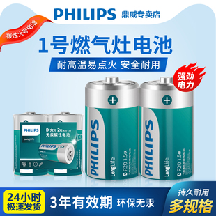 飞利浦1号电池燃气灶大号一号电池天然气灶煤气灶电池液化气灶热水器电池家用手电筒R20干电池碳性1.5V