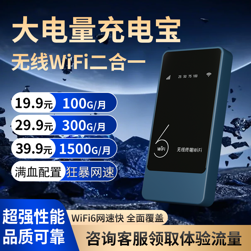 展谷2026新款无线移动随身wifi6高速流量网络家用10000毫安充电宝上网二合一户外车载随身Wifl便携式路由器