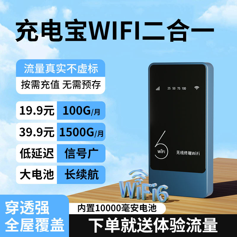 随身无线wifi无线移动网络随身wifi2025新款无限流量上网卡便携全国通用wifl6充电宝二合一智能切换全网通用