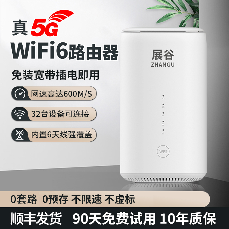 5G无线路由器无线光纤宽带随身WiFi移动千兆双频WiFi6内置纯流量上网卡智能热点全网通办公居家户外网络直播