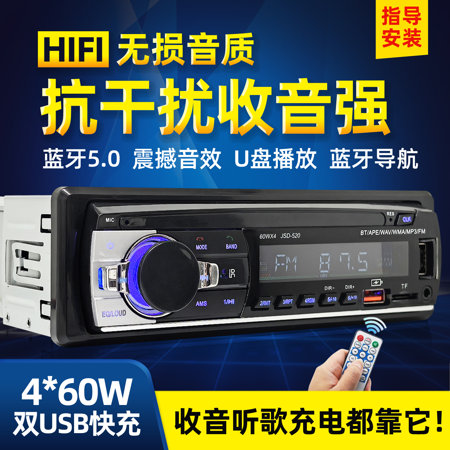 适用于货车解放虎V/J6F悍V天威J6H/J6P12V24V车载蓝牙MP3播放器