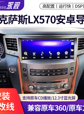 适用于雷克萨斯LX470/570/LS430/460/300/450中控导航无线Carplay