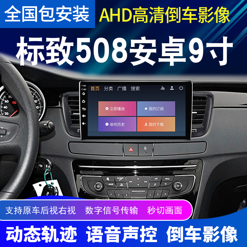 标致508导航一体机308安卓后视